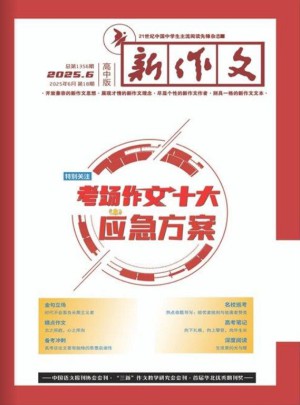 新作文杂志订阅